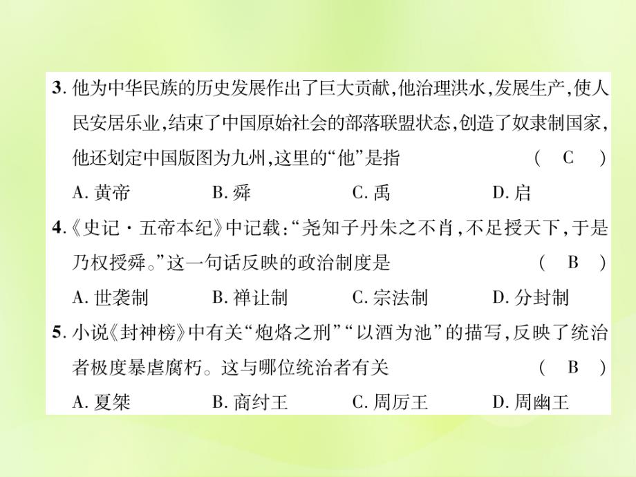 2018七年级历史上册 期中达标测试卷课件 新人教版_第3页