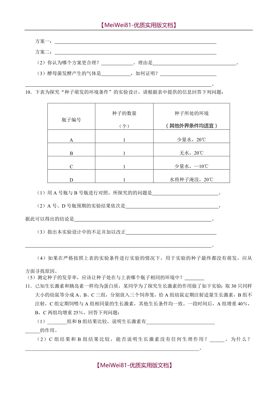 【8A版】初中生物探究实验题精选(含答案)_第4页