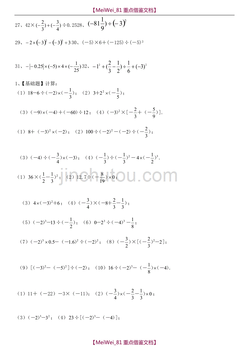 【AAA】人教版七年级有理数的混合运算练习题40道(带答案)_第2页