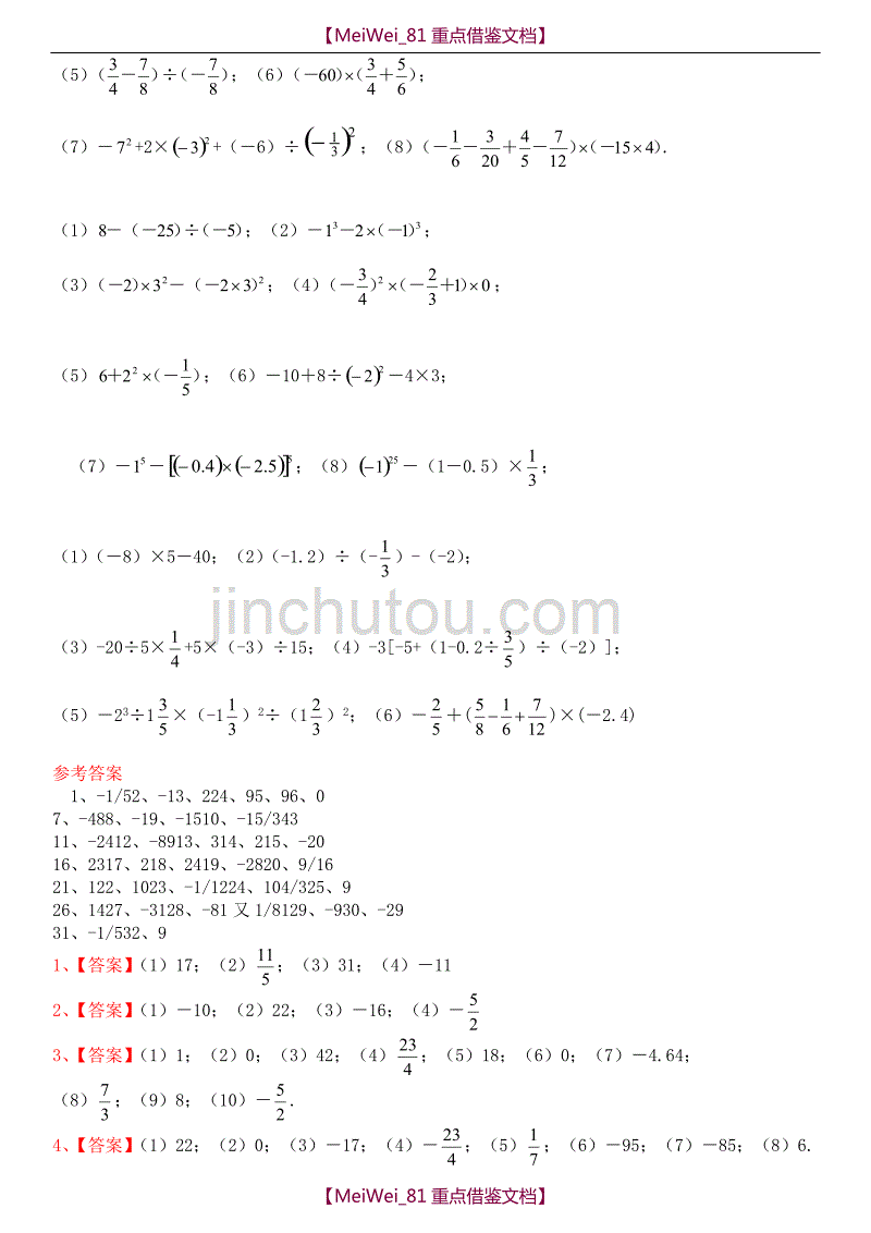 【AAA】人教版七年级有理数的混合运算练习题40道(带答案)_第3页