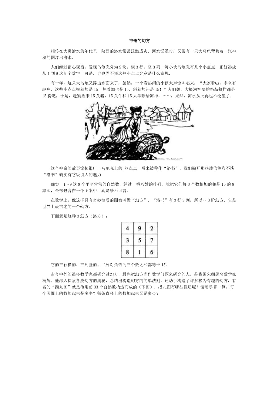 中国古代有趣的、神奇的幻方.doc_第1页