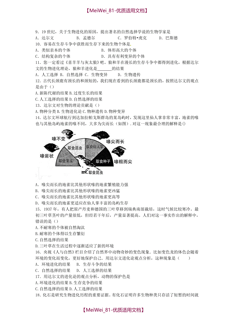 【6A文】中考生物生物进化的历程复习试卷及答案_第2页