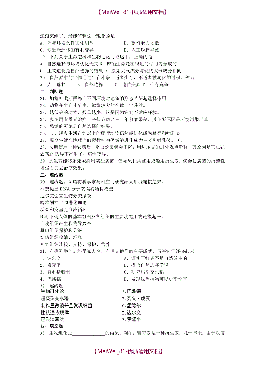 【6A文】中考生物生物进化的历程复习试卷及答案_第3页