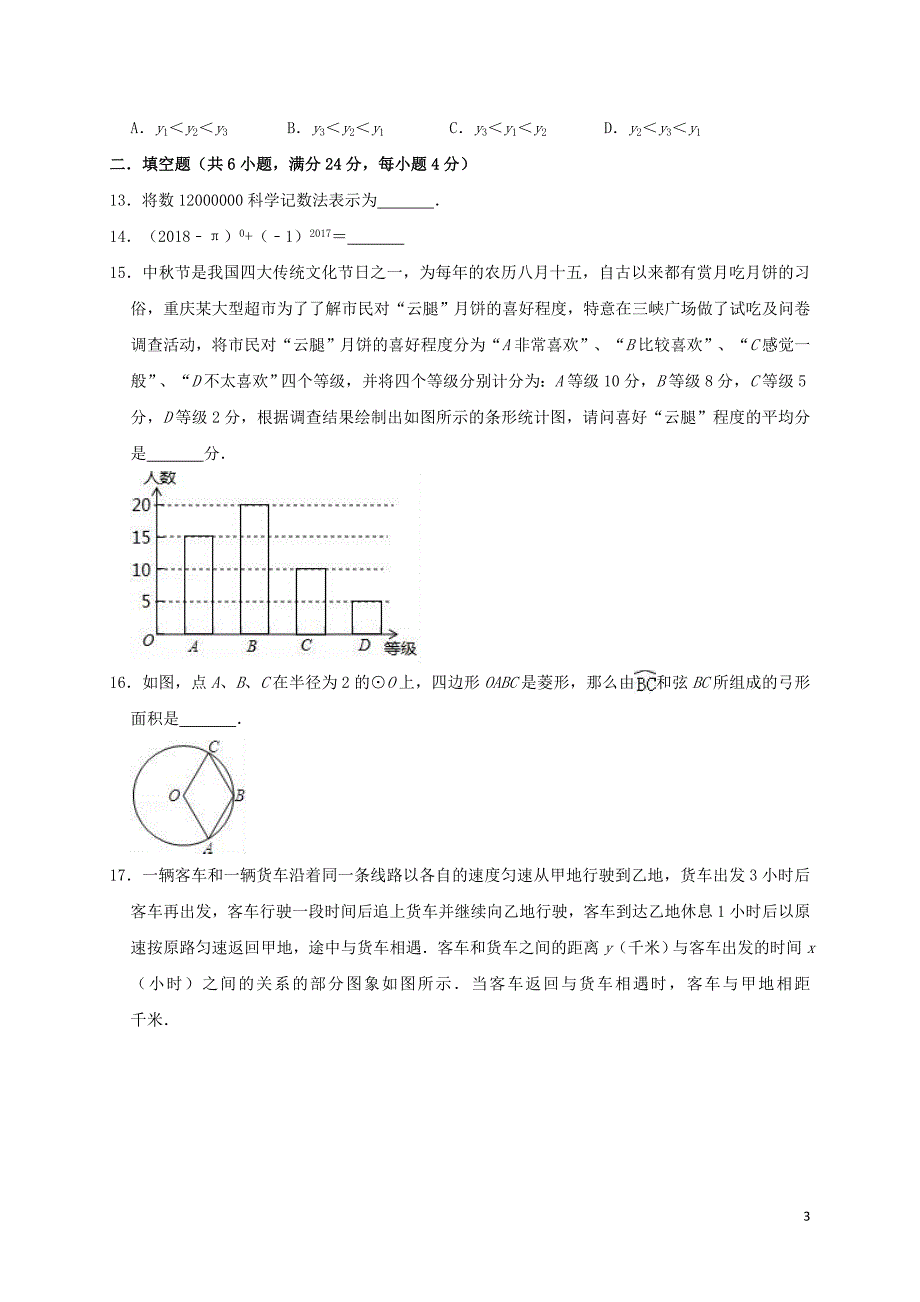 重庆市沙坪坝区2019年中考数学模拟（4月）试卷（含解析）_第3页