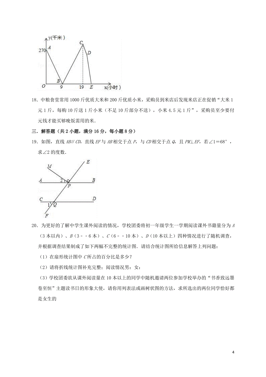 重庆市沙坪坝区2019年中考数学模拟（4月）试卷（含解析）_第4页