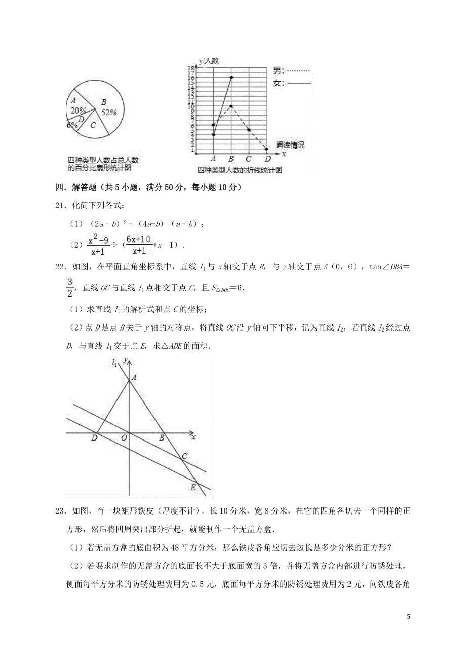 重庆市沙坪坝区2019年中考数学模拟（4月）试卷（含解析）_第5页