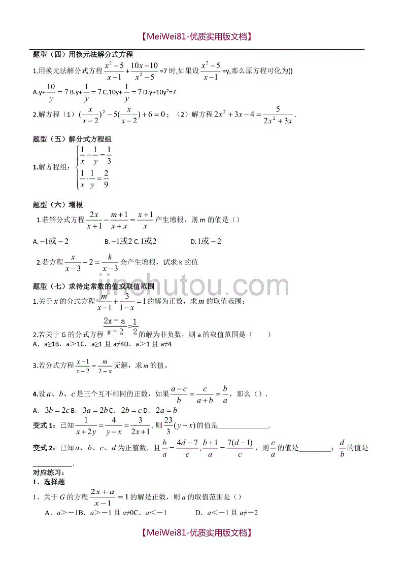 【7A文】分式与分式方程题型分类讲义_第2页