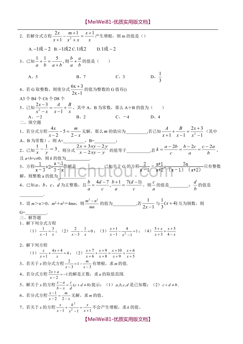 【7A文】分式与分式方程题型分类讲义_第3页