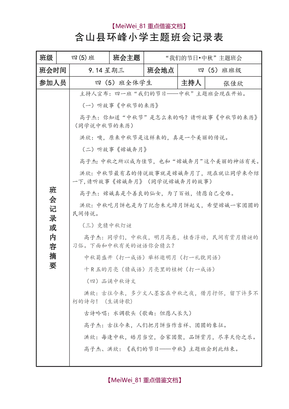 【9A文】小学主题班会记录表_第3页