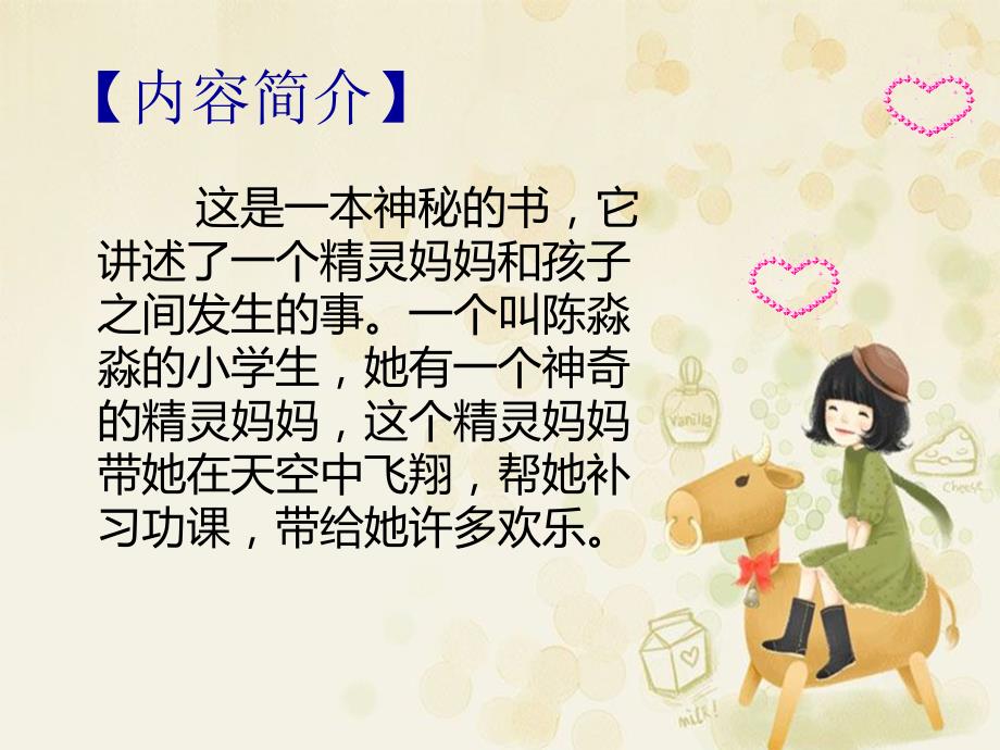 我的妈妈是精灵PPT[1].ppt_第2页