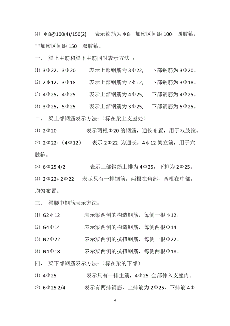 建筑图纸上所有符号、字母所代表的含义分析.doc_第4页