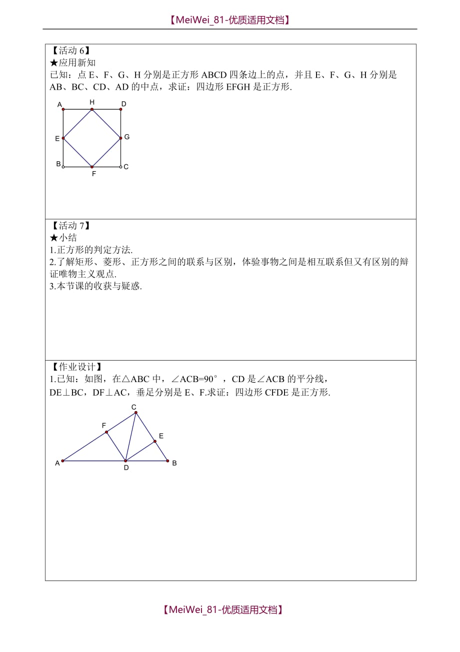 【5A版】正方形-示范学案_第3页