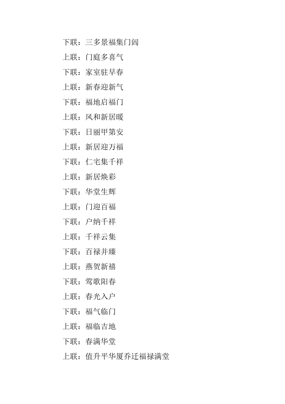 新居对联有哪些.doc_第2页