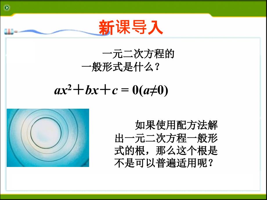 21.2.2《公式法》课件_第4页