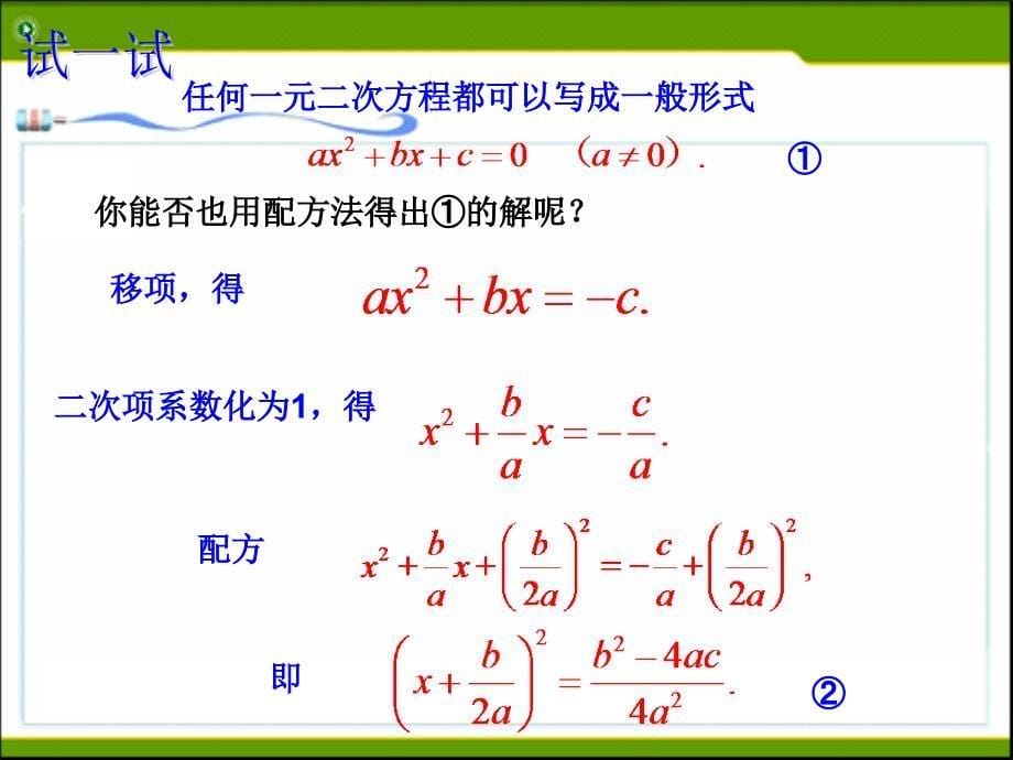 21.2.2《公式法》课件_第5页