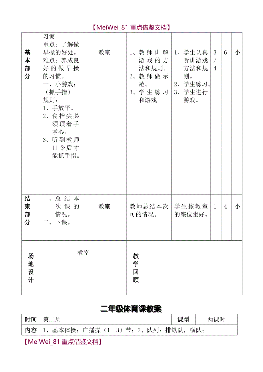 【9A文】小学二年级体育教案_第3页