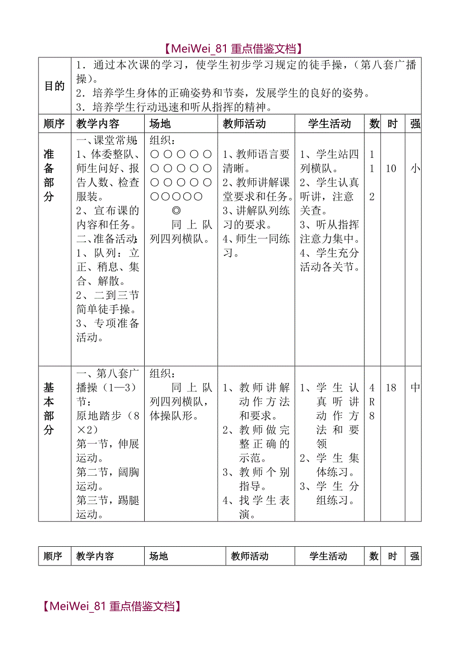 【9A文】小学二年级体育教案_第4页