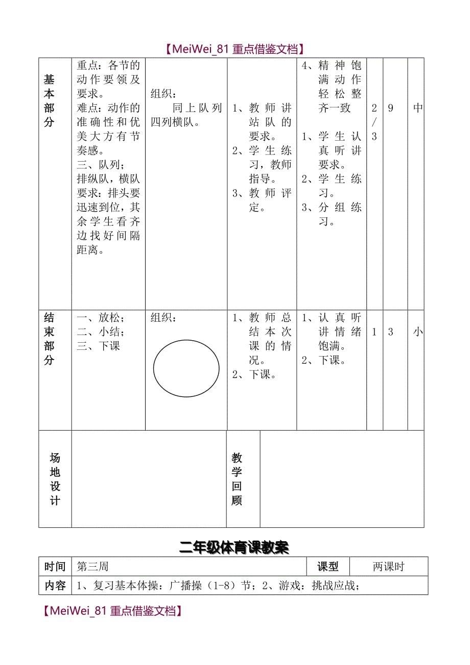 【9A文】小学二年级体育教案_第5页