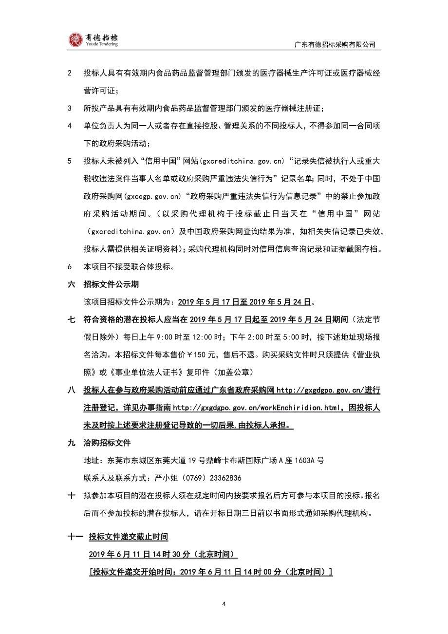 广东医科大学购置医用数字化X光机招标文件_第5页