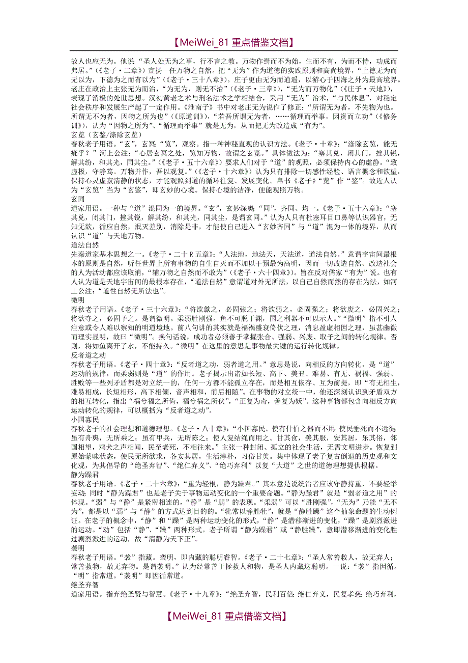 【9A文】中国哲学史考研笔记_第2页
