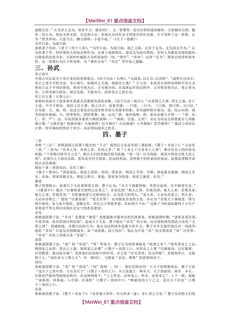 【9A文】中国哲学史考研笔记_第3页