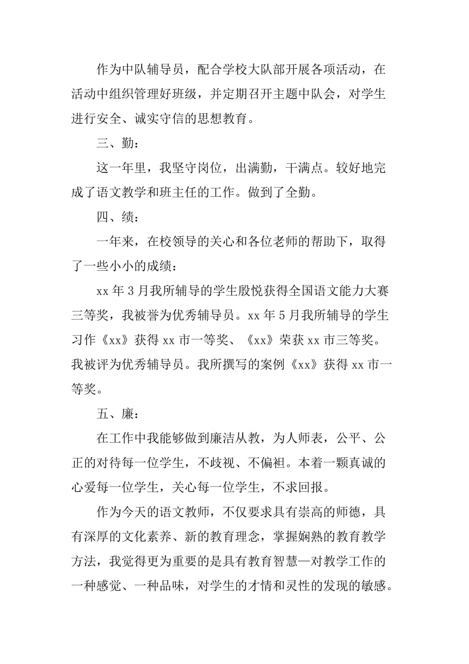 小学语文教师述职报告范文2018_第3页