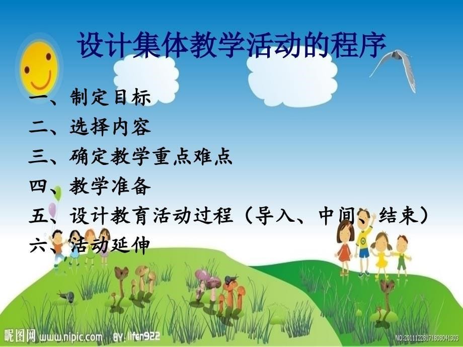 幼儿园集体教学活动1.ppt_第5页