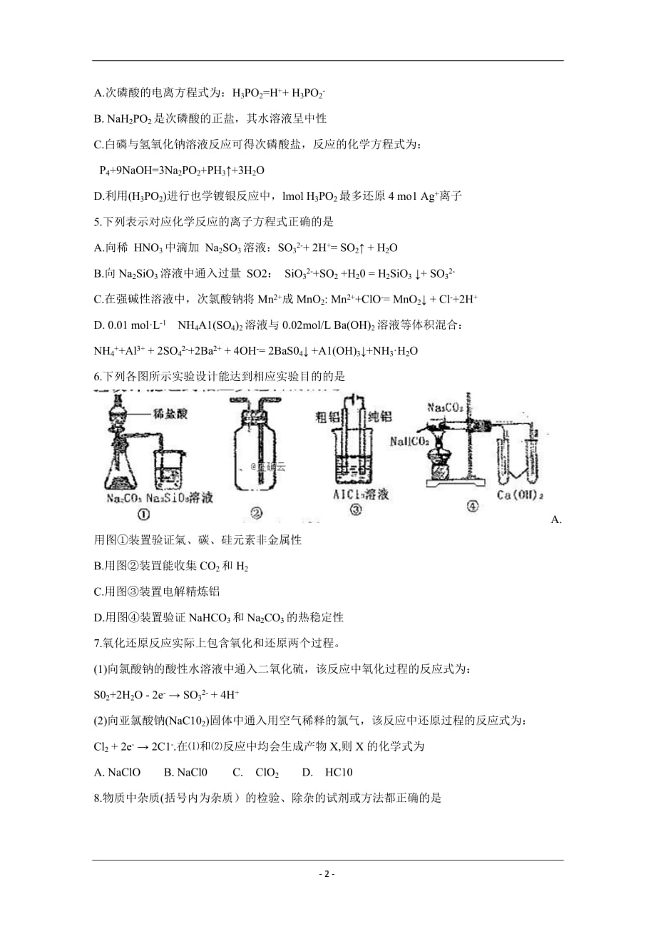 山东省济宁第二中学2019届高三上学期第二次质量检测化学试卷 Word版含答案_第2页