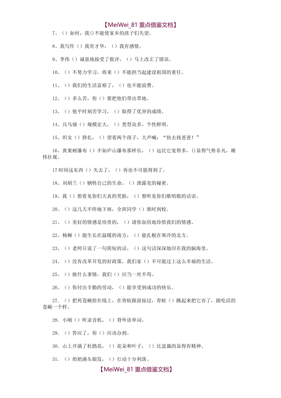 【9A文】小学语文关联词练习(附答案)_第3页