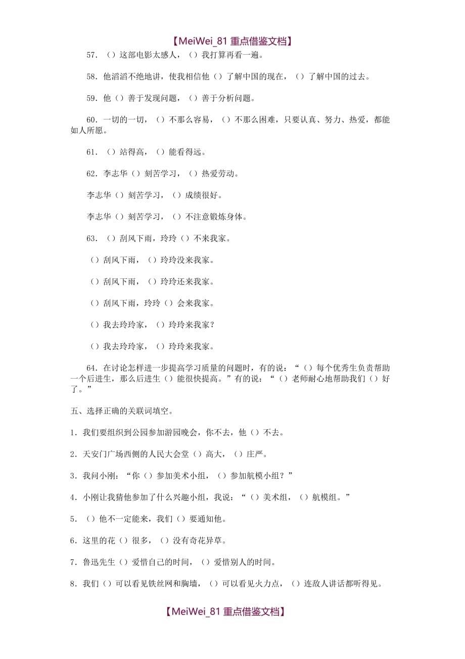 【9A文】小学语文关联词练习(附答案)_第5页