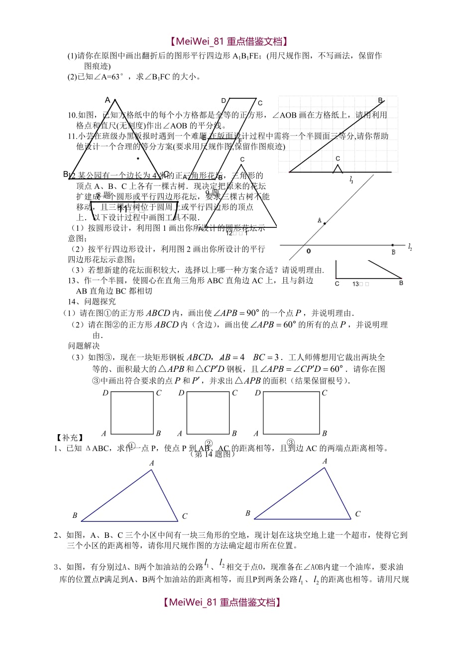 【9A文】中考尺规作图题专题复习_第2页