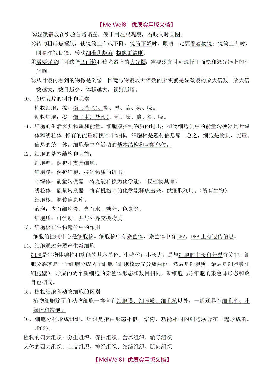 【7A版】2018年初中生物会考复习资料_第2页