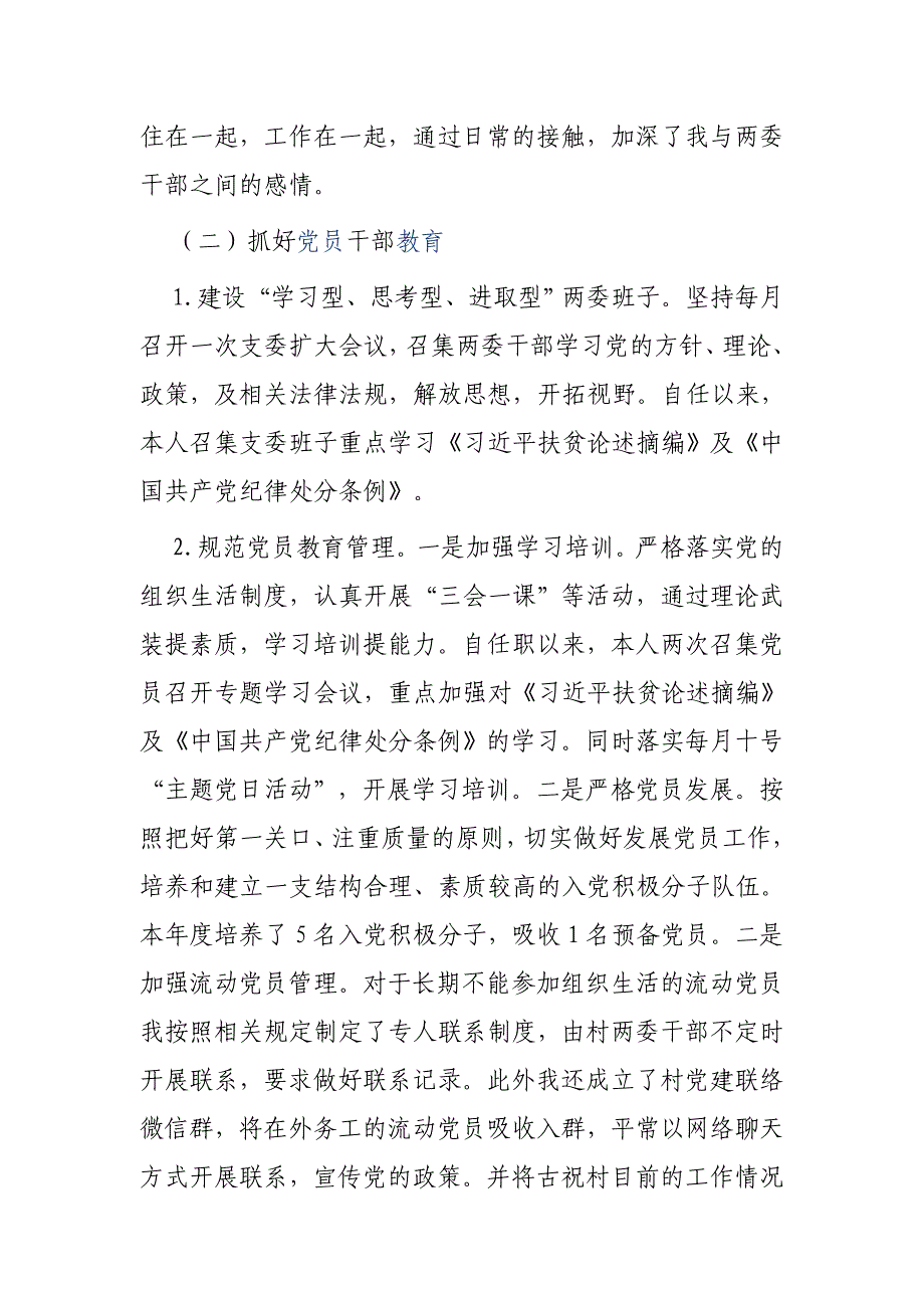 2019年村党支部书记抓党建工作情况报告（汇报）_第2页