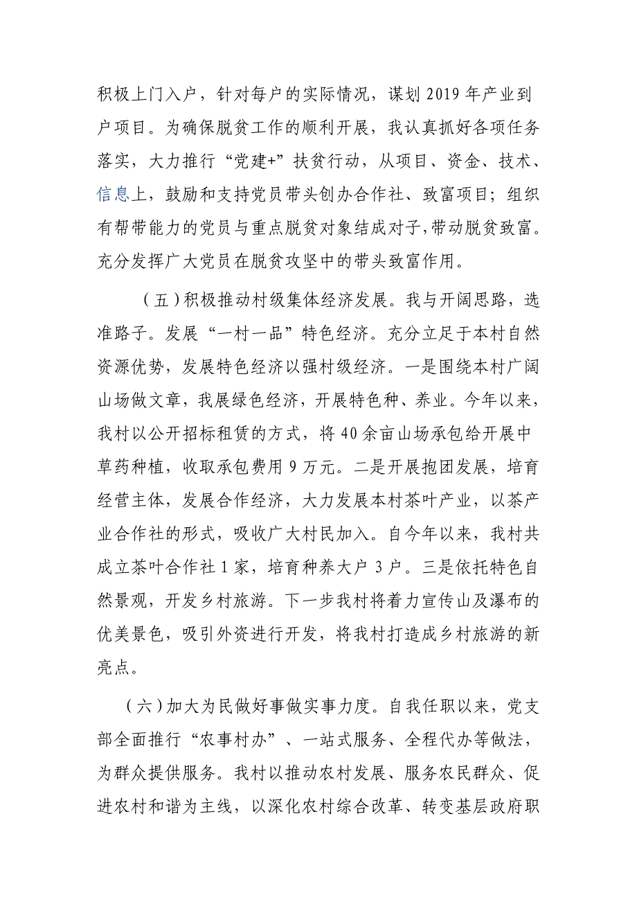 2019年村党支部书记抓党建工作情况报告（汇报）_第4页