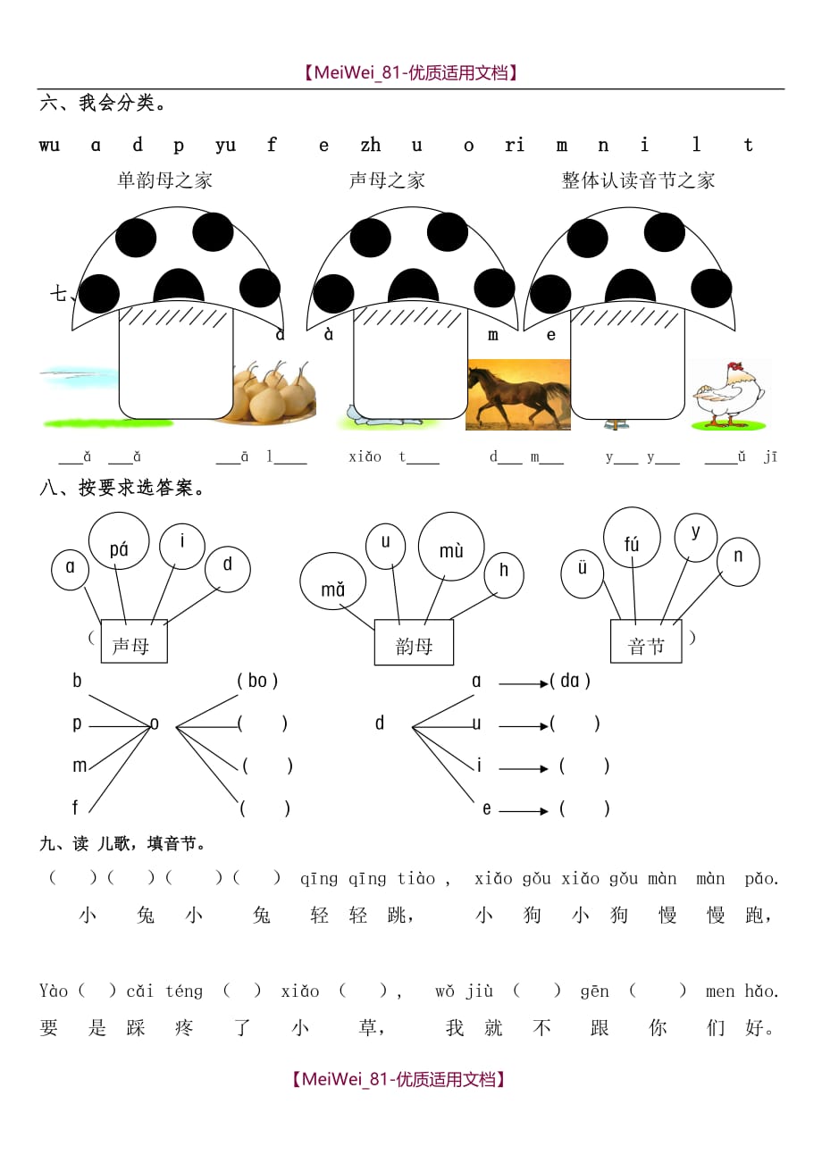 【9A文】人教版小学一年级上册语文第一单元试卷_第2页