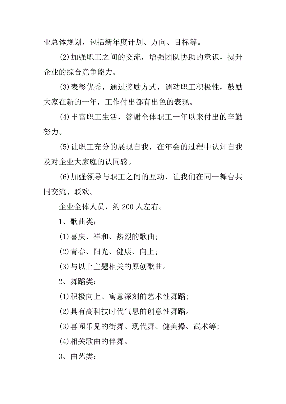 金融公司年会策划方案.doc_第2页