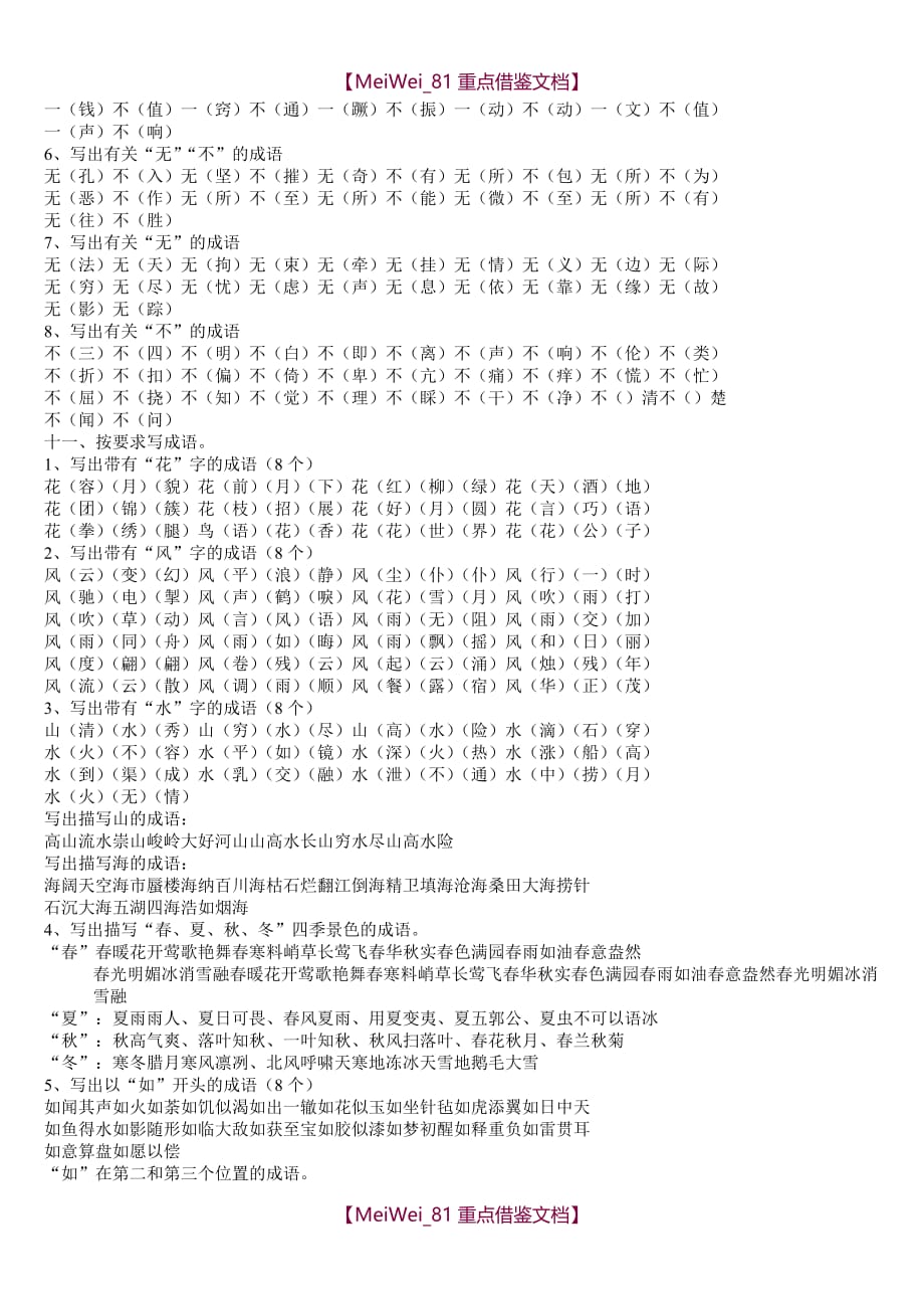 【9A文】小升初语文总复习-成语专项训练(答案)_第3页