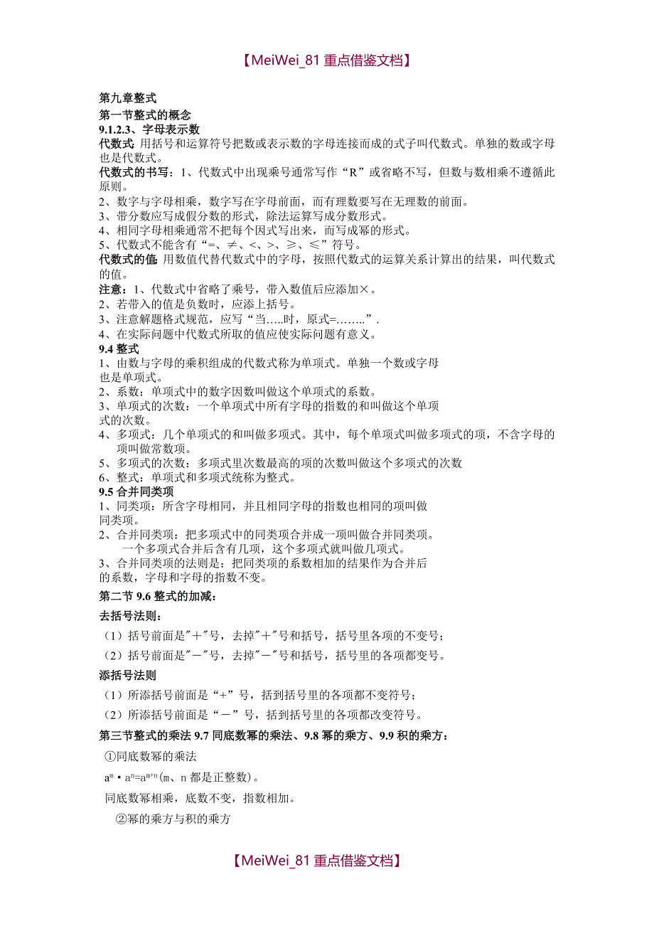 【7A文】沪教版初中数学知识点汇总_第1页