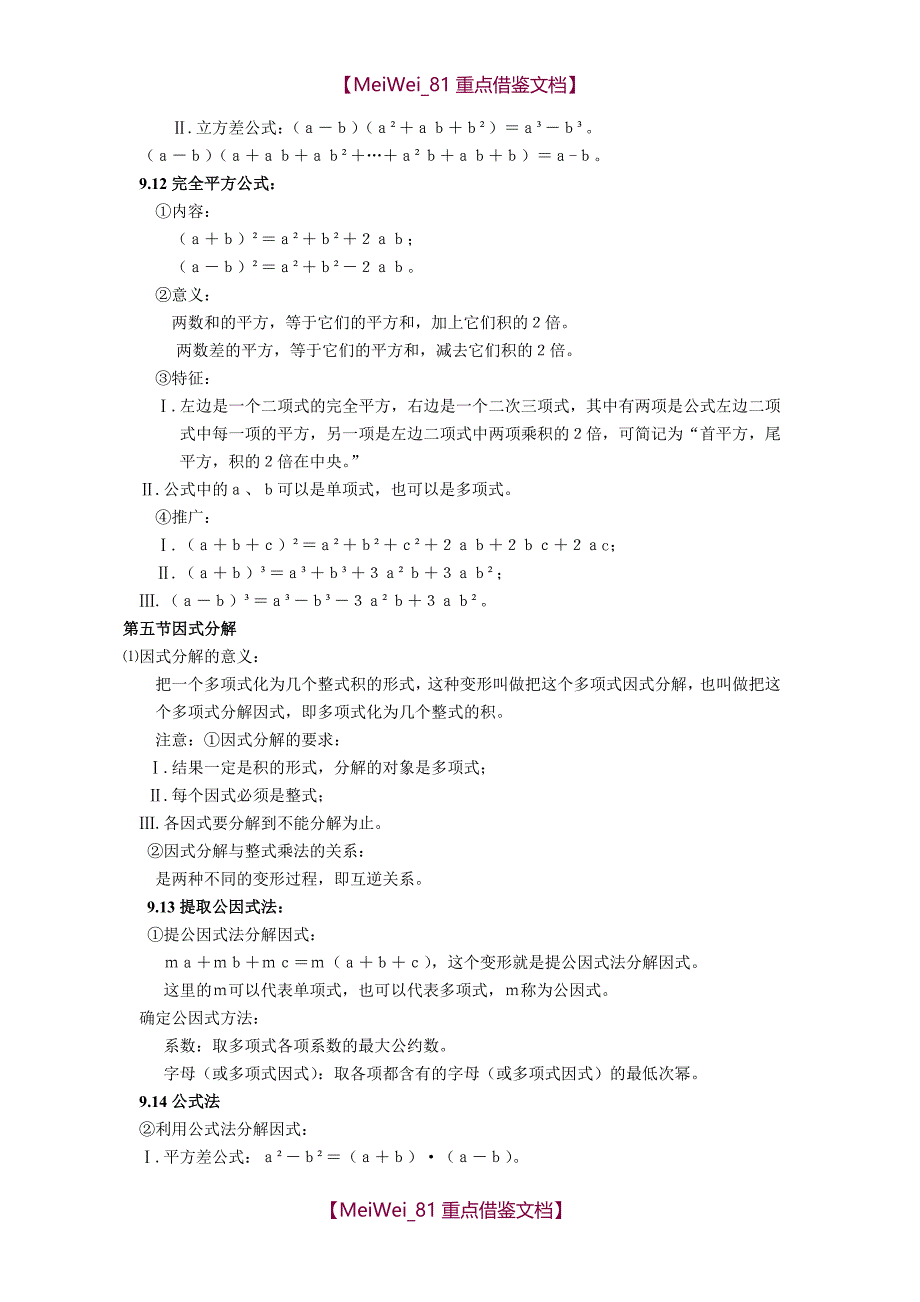 【7A文】沪教版初中数学知识点汇总_第3页