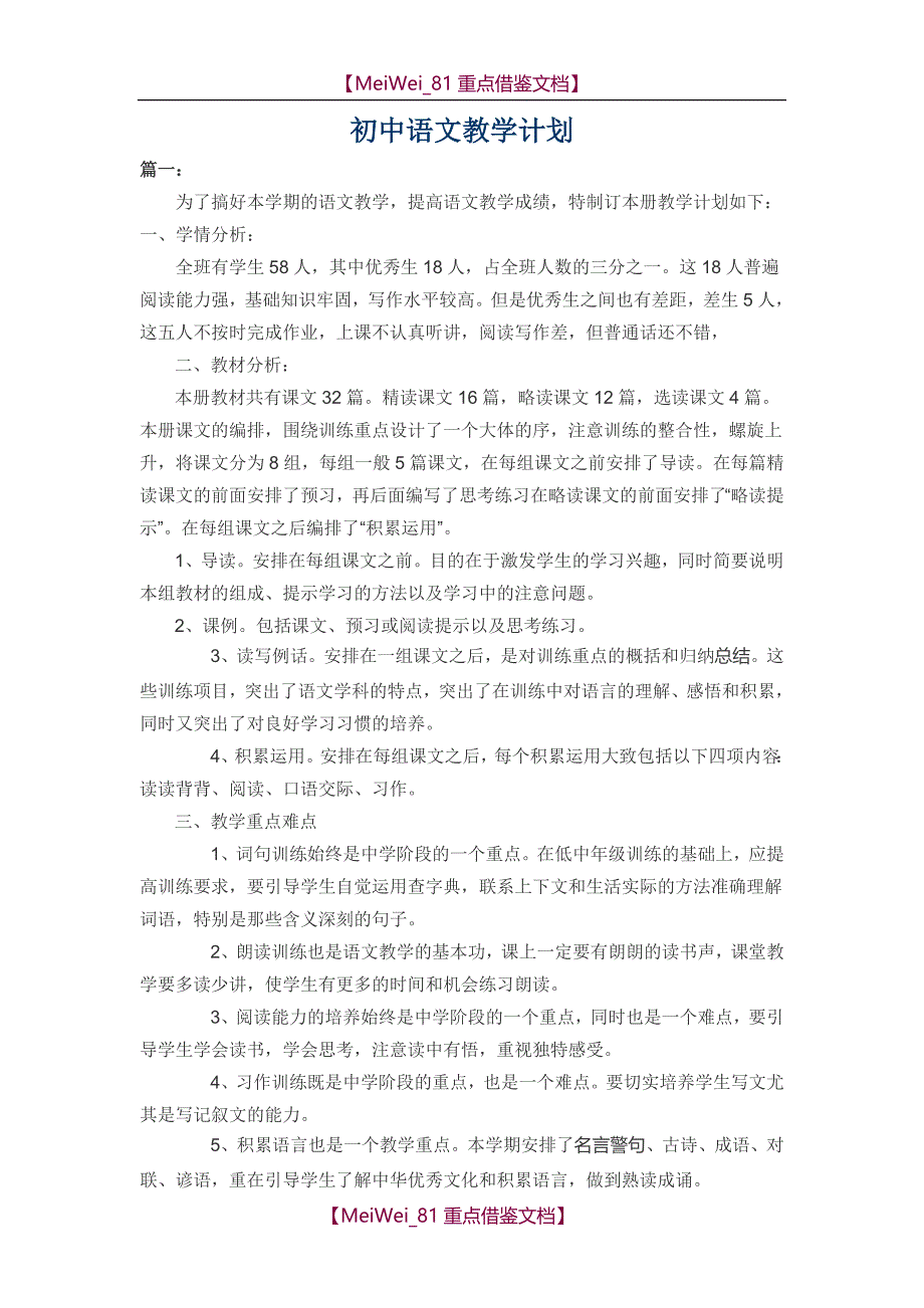 【AAA】初中语文教学计划_第1页