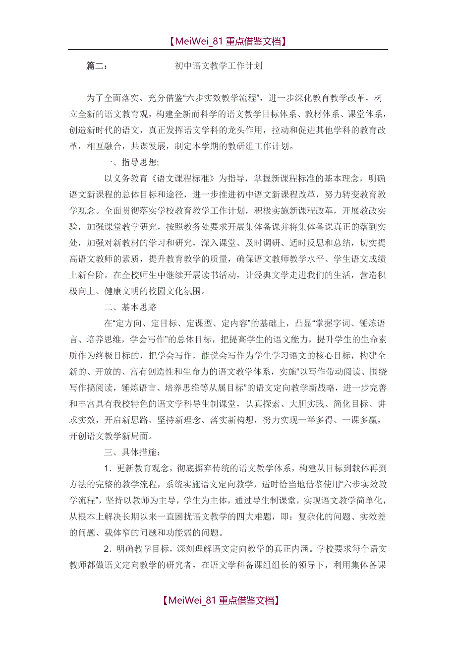 【AAA】初中语文教学计划_第3页