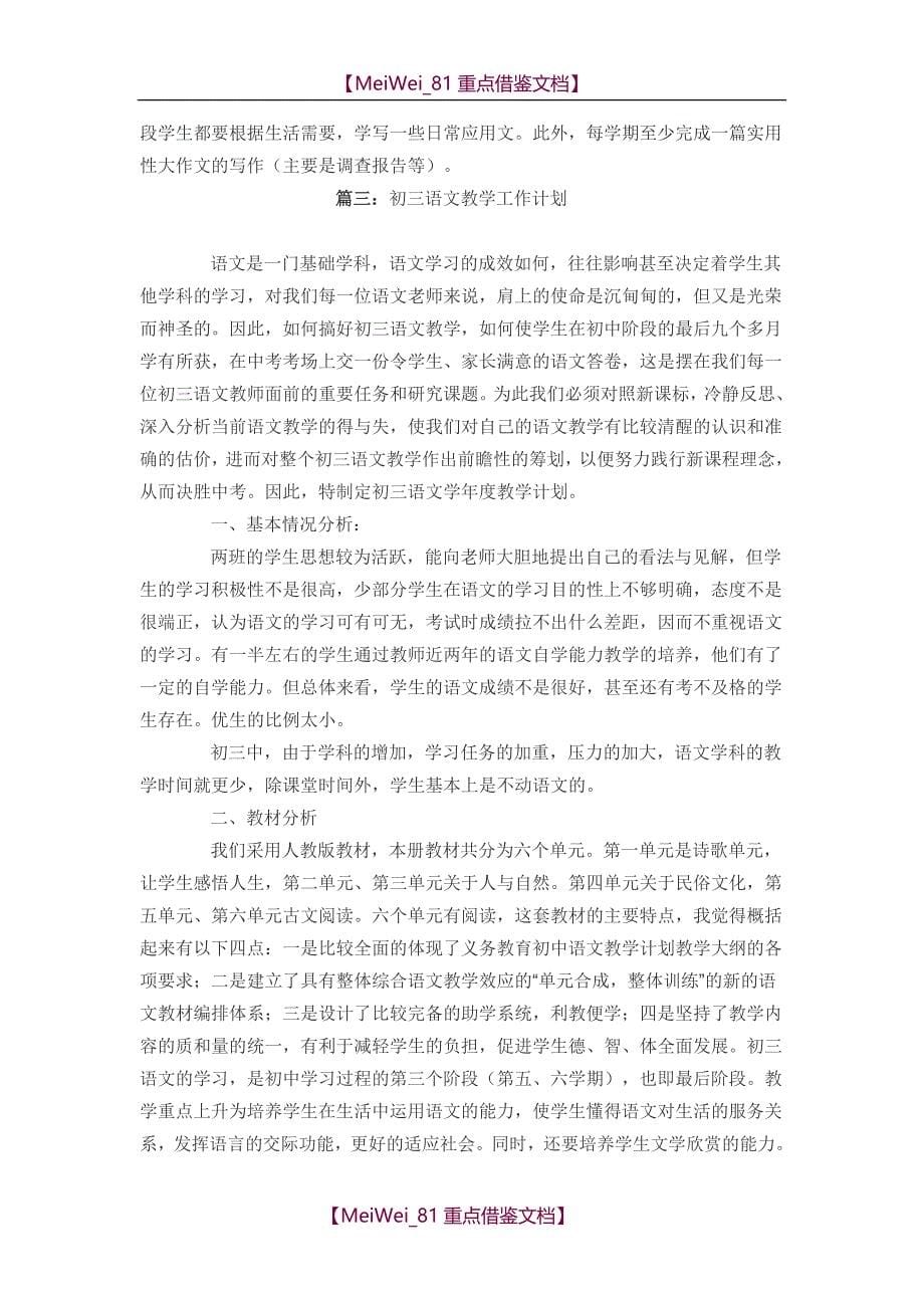 【AAA】初中语文教学计划_第5页