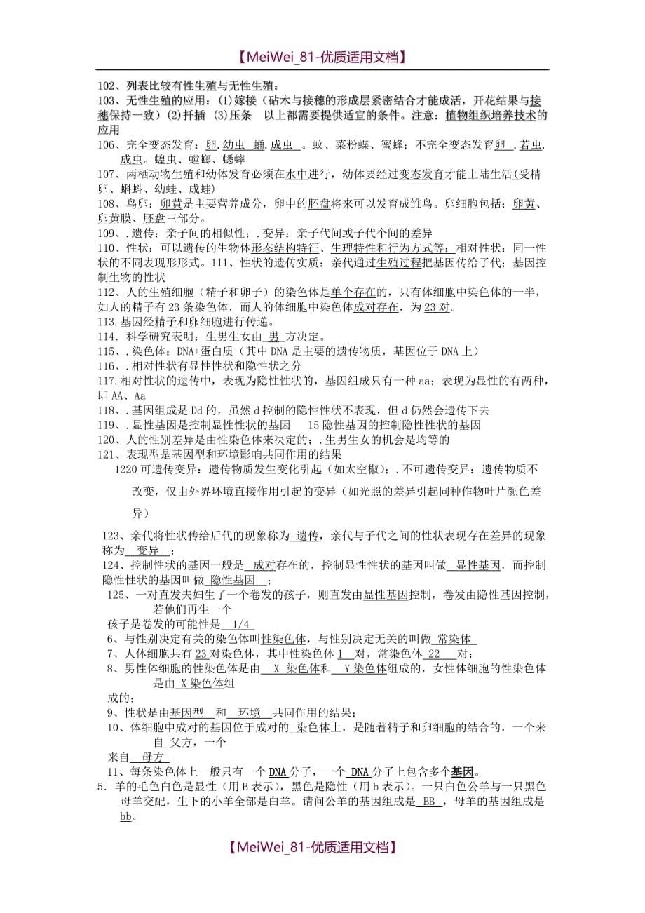 【6A文】初中生物总复习资料_第5页