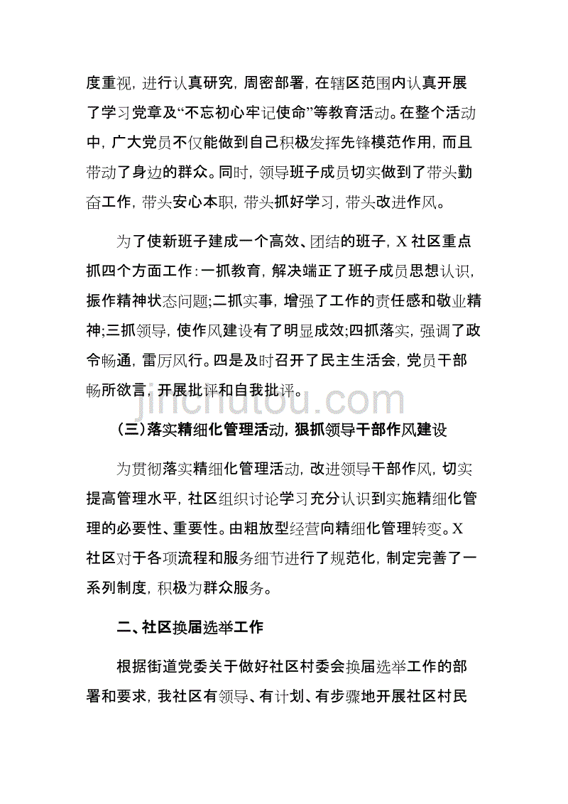 社区党支部书记2019年述职报告_第2页