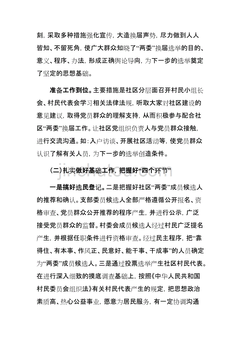 社区党支部书记2019年述职报告_第4页