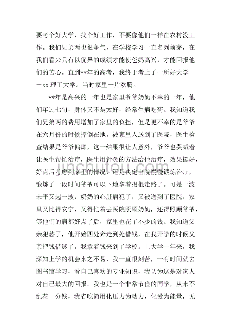 贫困生申请书（精选）.doc_第3页