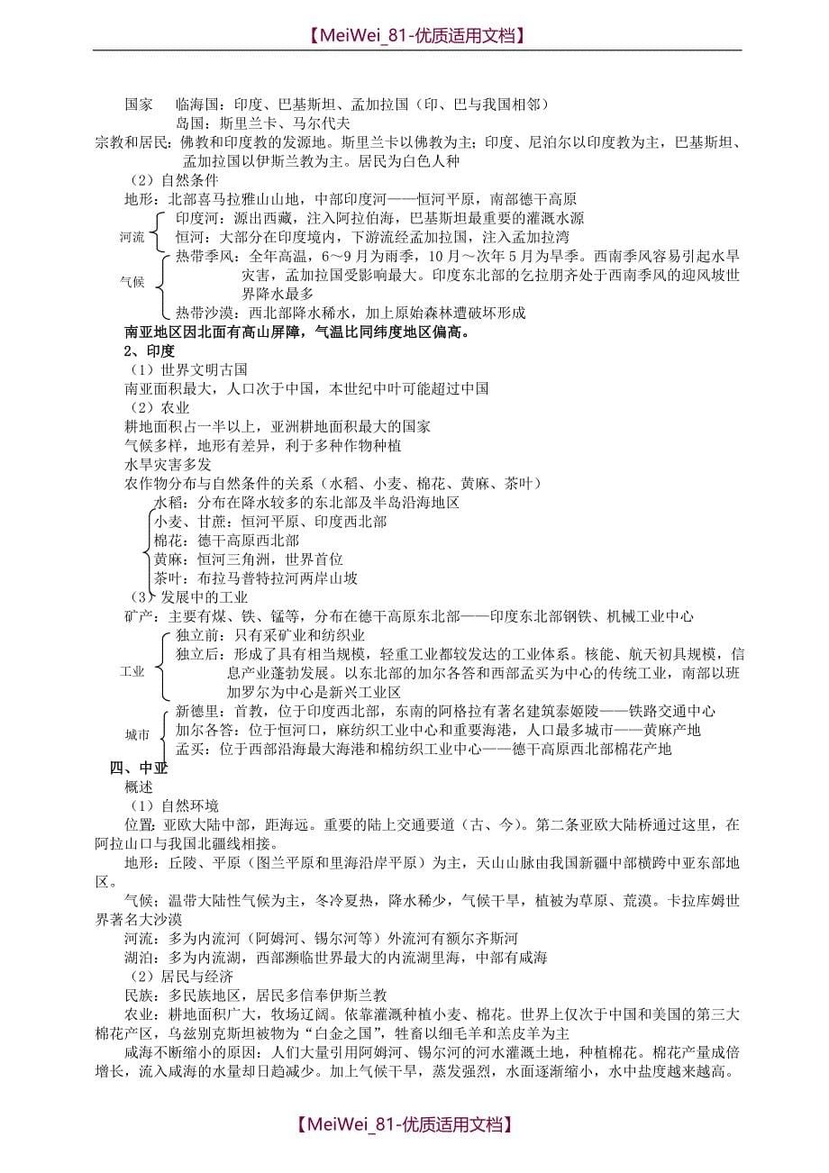 【7A文】高三地理第一轮复习教案—世界地理全集_第5页