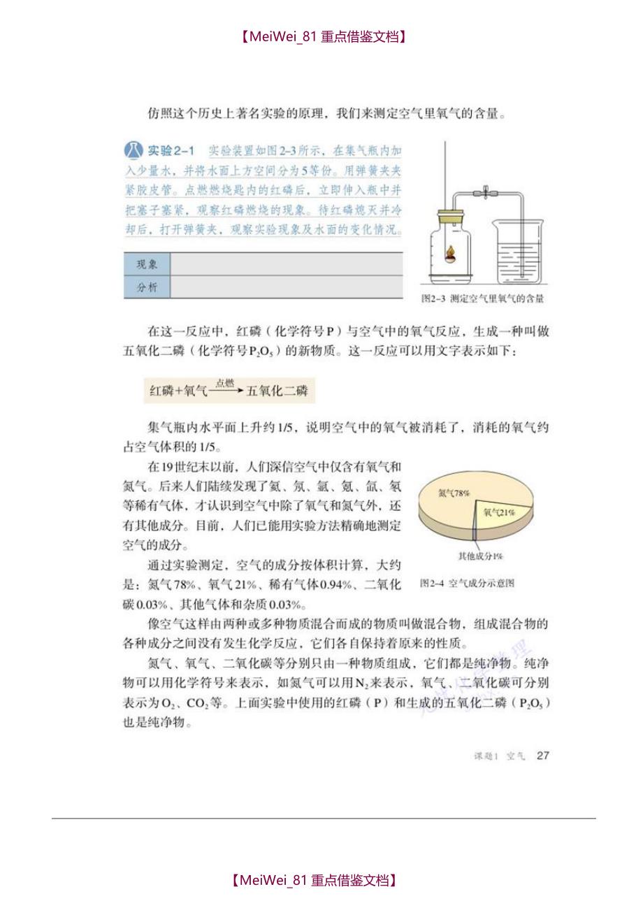 【9A文】新人教版初三化学电子课本_第3页