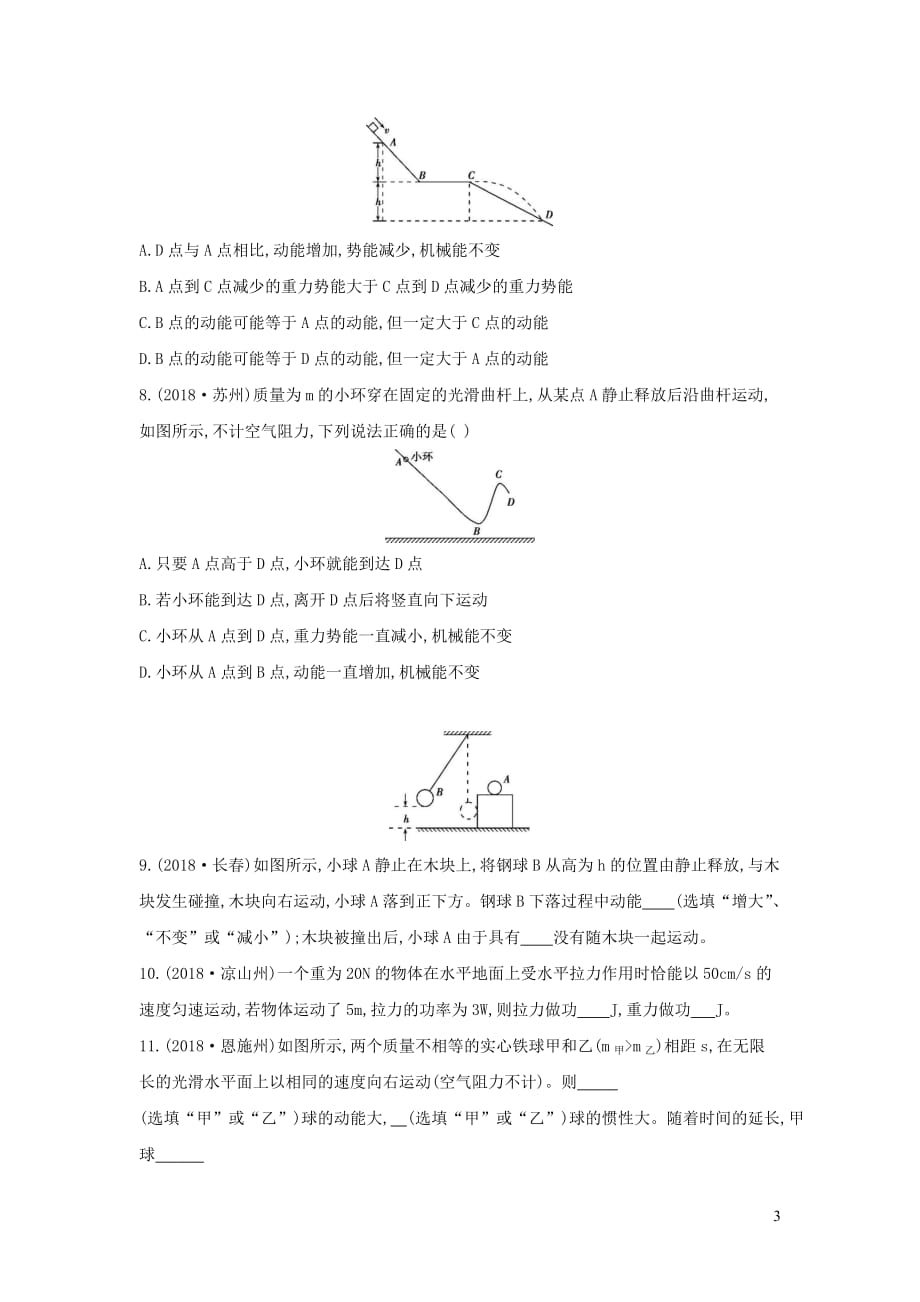 （云南专用）2019中考物理一轮复习 第四单元 力学 第12讲 功和机械能习题_第3页