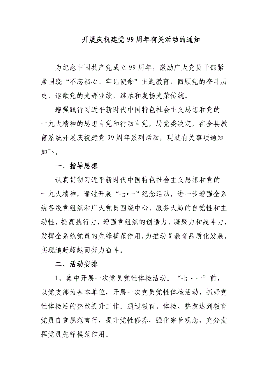 开展庆祝建党99周年有关活动的通知_第1页